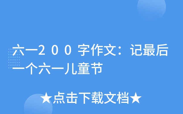 һ200ģӛһ(g)һͯ(ji)