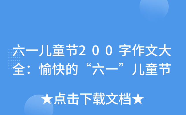һͯ(ji)200Ĵȫġһͯ(ji)