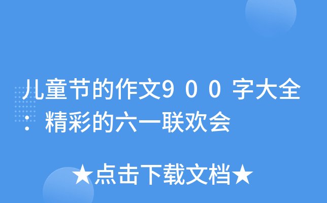 ͯ(ji)900ִȫʵһ(lin)g(hu)