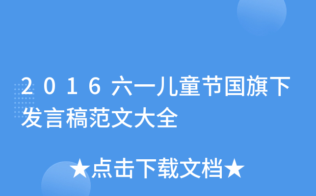 2016һͯ(ji)(gu)°l(f)Ը巶Ĵȫ