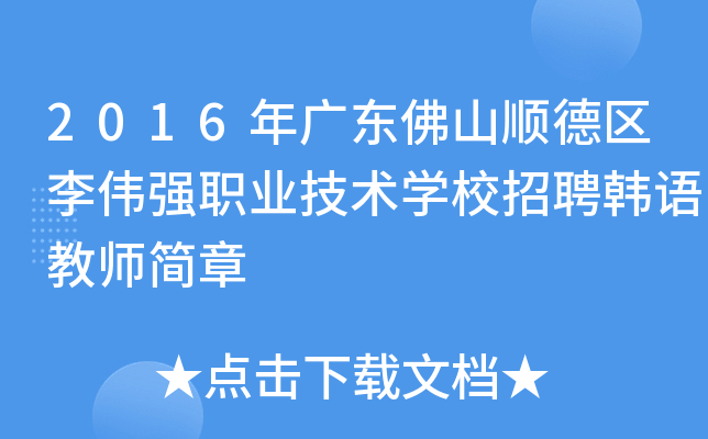 2016V|ɽ혵^(q)(qing)I(y)g(sh)W(xu)УƸnZ̎
