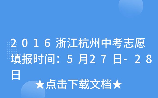 2016㽭п־Ը(bo)r(sh)g527-28