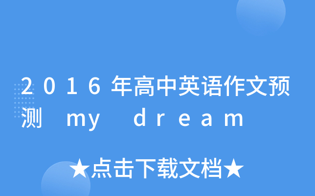 2016ӢZA(y)y(c) my dream