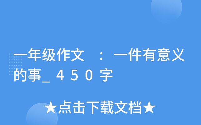 һ�꼶���� :һ�����������_450��