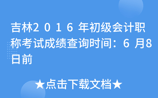 2016(j)(hu)Ӌ(j)Qԇɿԃr(sh)g68ǰ