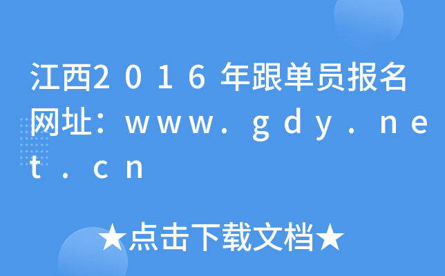 2016ΆTW(wng)ַwww.gdy.net.cn