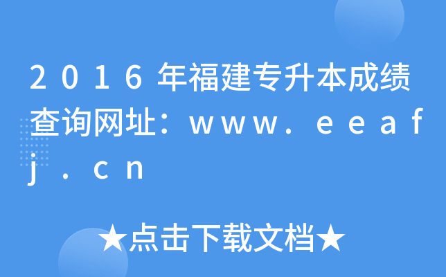 2016긣ɿԃW(wng)ַwww.eeafj.cn