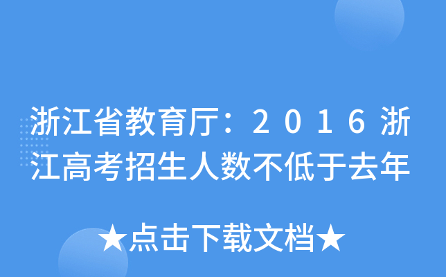 㽭ʡd2016㽭߿˔(sh)ȥ