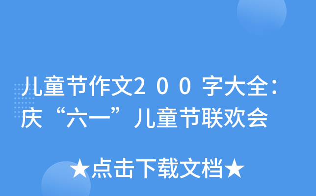 ͯ(ji)200ִȫcһͯ(ji)(lin)g(hu)