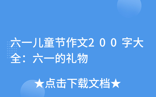 һͯ(ji)200ִȫһĶY