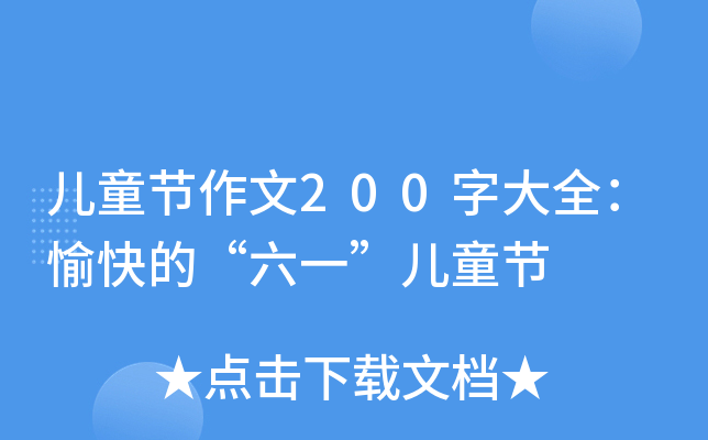 ͯ(ji)200ִȫġһͯ(ji)