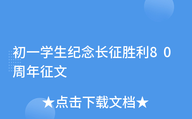 һW(xu)o(j)L(zhng)80