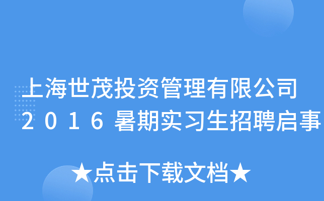 ϺïͶY޹˾2016ڌ(x)Ƹ