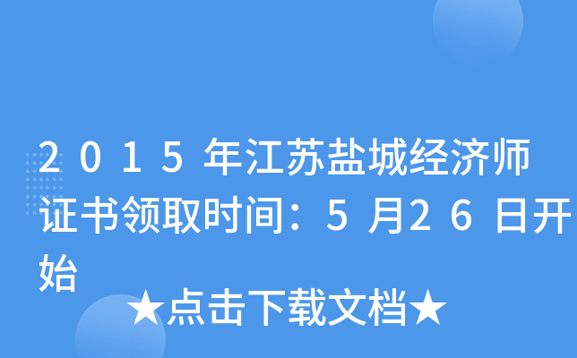 2015꽭K}ǽ(jng)(j)CI(lng)ȡr(sh)g526_ʼ