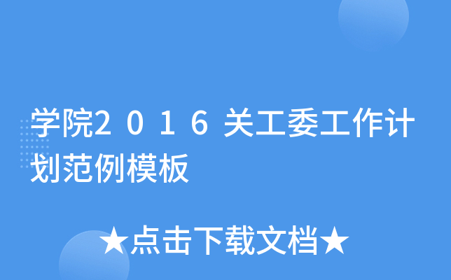 W(xu)Ժ2016P(gun)ίӋģ