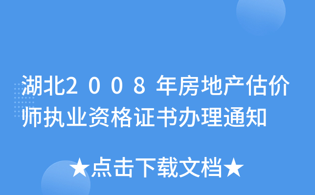 2008귿خa(chn)r(ji)(zh)I(y)YC(sh)k֪ͨ