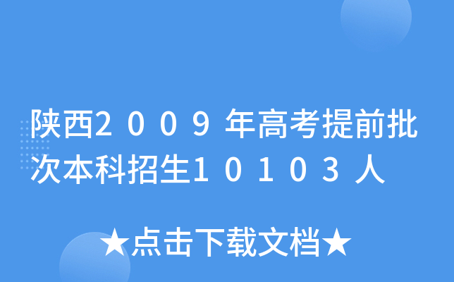 2009߿ǰα10103