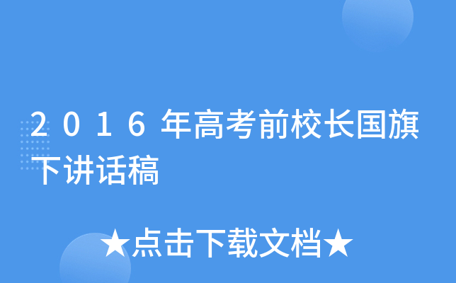 2016߿ǰУL(zhng)(gu)vԒ