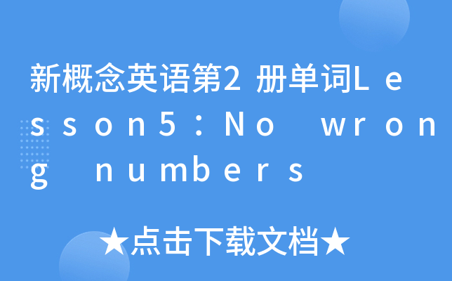 ¸ӢZ(y)2(c)~Lesson5No wrong numbers