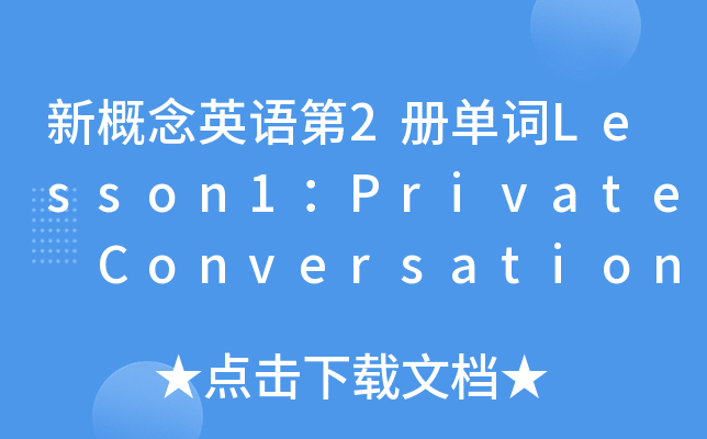 ¸ӢZ2(c)~Lesson1Private Conversation