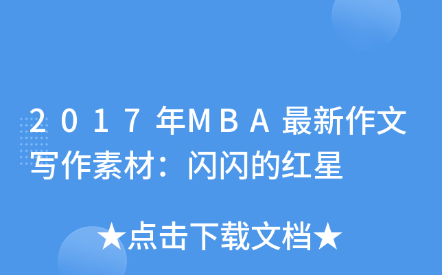 2017MBAČ(xi)زģWWļt