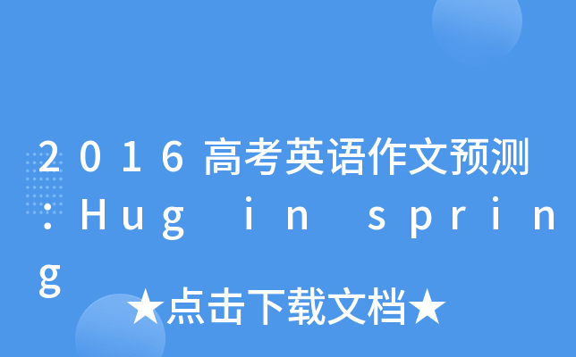 2016߿ӢZA(y)yHug in spring