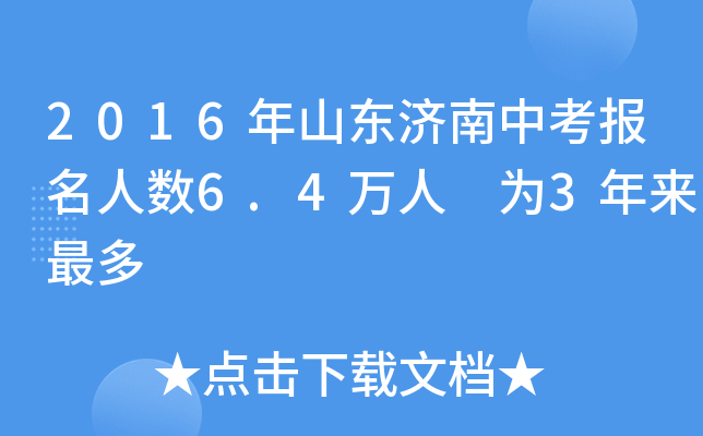 2016ɽ|(j)п(bo)˔(sh)6.4f(wn) 3(li)