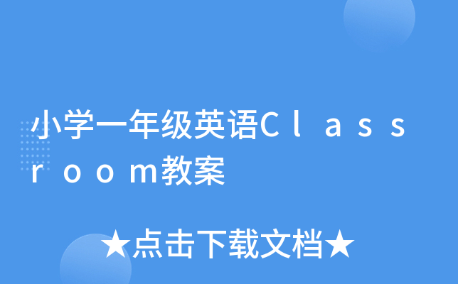 СW(xu)һ꼉(j)ӢZ(y)Classroom̰