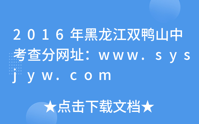2016pɽп־W(wng)ַwww.sysjyw.com