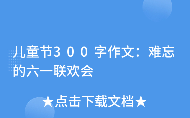 ͯ(ji)300ģyһ(lin)g(hu)