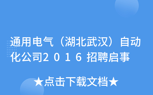 ͨ늚⣨hԄ(dng)˾2016Ƹ