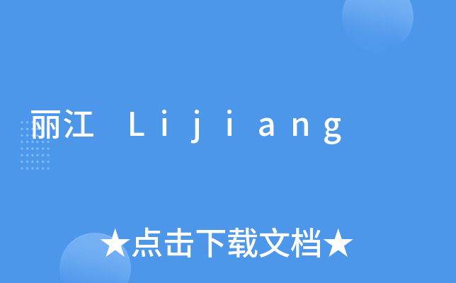  Lijiang