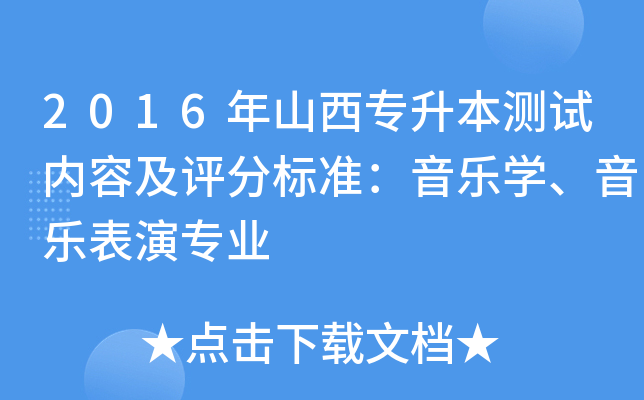 2016ɽ(zhun)y(c)ԇ(ni)ݼu(png)֘(bio)(zhn)(l)W(xu)(l)݌(zhun)I(y)
