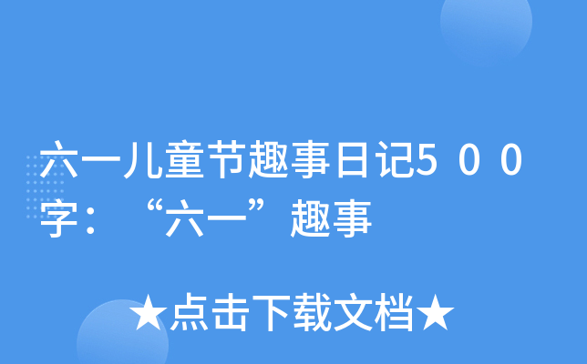 һͯ(ji)Ȥӛ500֣һȤ