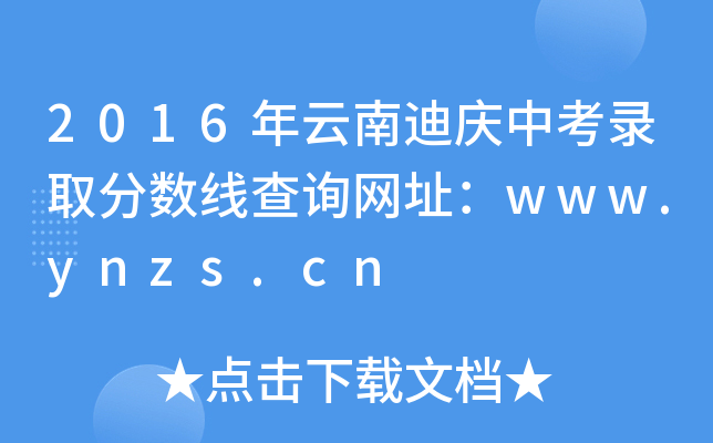 2016ϵп¼ȡ߲ѯַwww.ynzs.cn