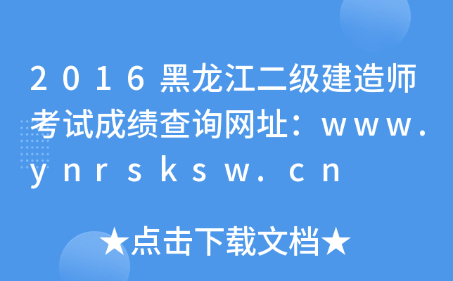 2016(j)쎟ԇɿ(j)ԃW(wng)ַwww.ynrsksw.cn