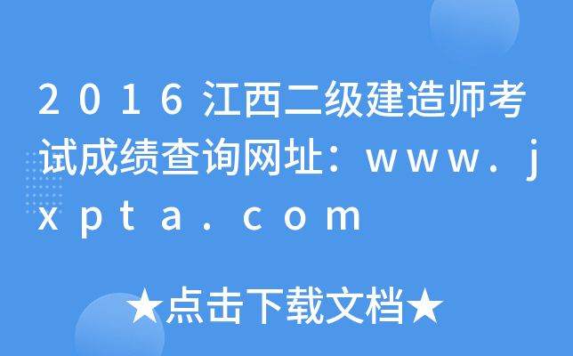 2016쎟ԇɿԃW(wng)ַwww.jxpta.com