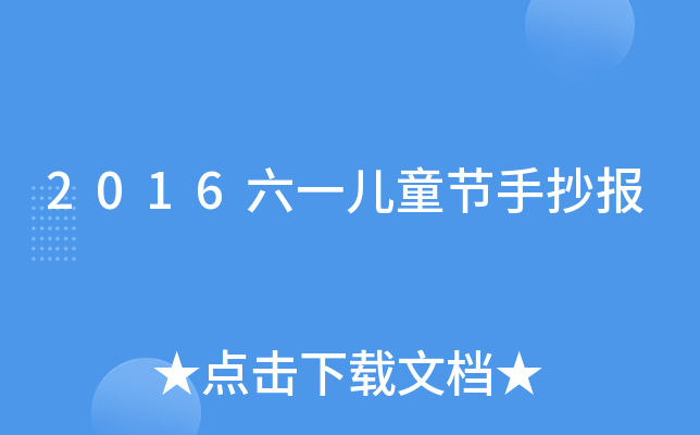 2016һͯ(ji)ֳ(bo)