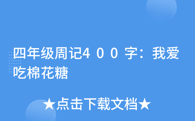 ���꼶�ܼ�400�֣��Ұ����޻���