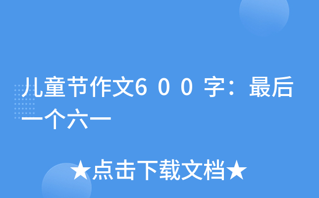 ͯ(ji)600֣һһ