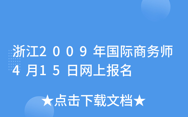 㽭2009H̄(w)415վW(wng)ψ