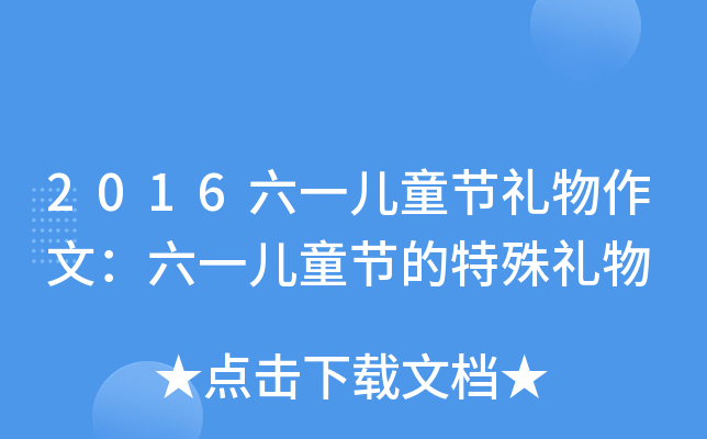 2016һͯ(ji)Yģһͯ(ji)Y