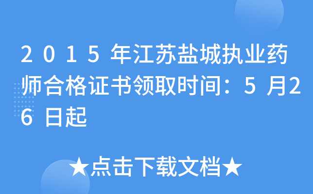 2015꽭K}ǈ(zh)I(y)ˎϸCI(lng)ȡr(sh)g526