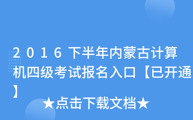 2016°(ni)ɹӋ(j)C(j)ļ(j)ԇ(bo)ڡ_ͨ