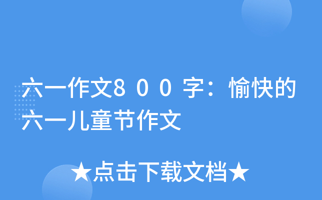 һ800֣һͯ(ji)