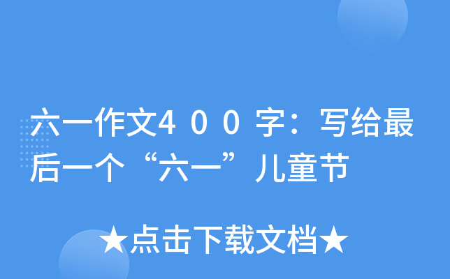 һ400֣oһ(g)һͯ(ji)