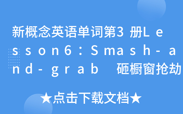 ¸ӢZ~3Lesson6Smash-and-grab ҙ