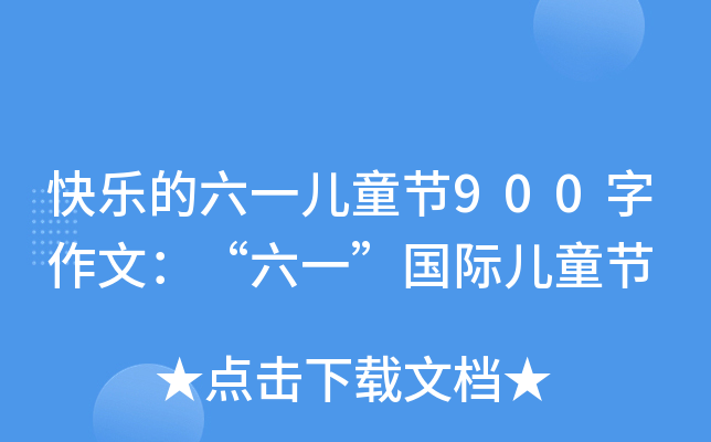 옷(l)һͯ(ji)900ģһ(gu)Hͯ(ji)