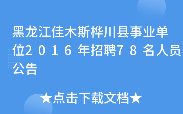 ľ˹崨hI(y)λ2016Ƹ78ˆT