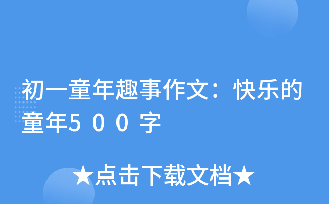 һͯȤģ옷ͯ500